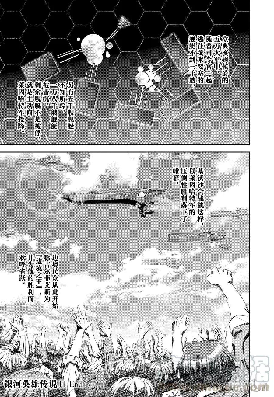 銀河英雄傳說新連載 - 第106話 - 4