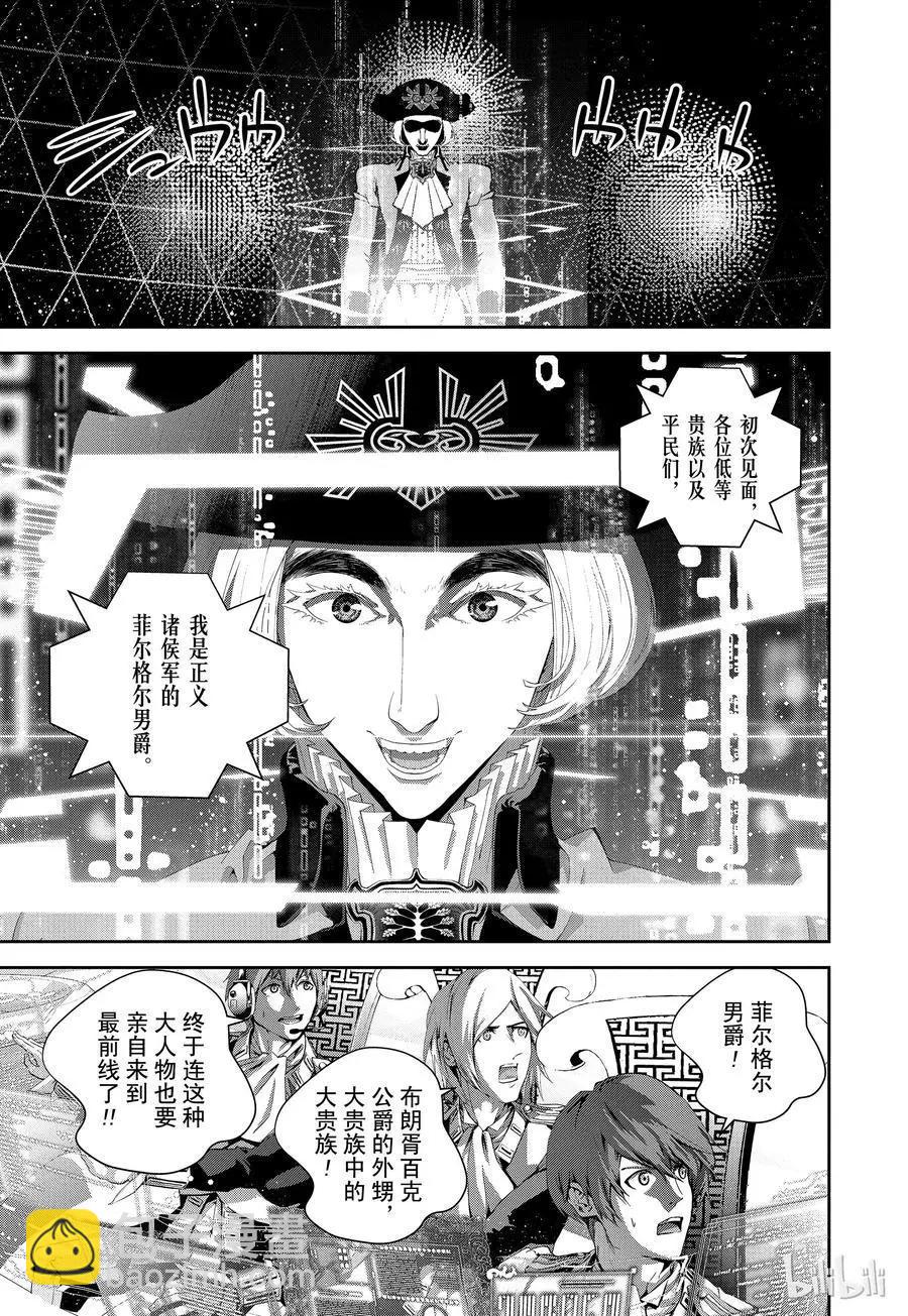 銀河英雄傳說新連載 - 第108話 - 5