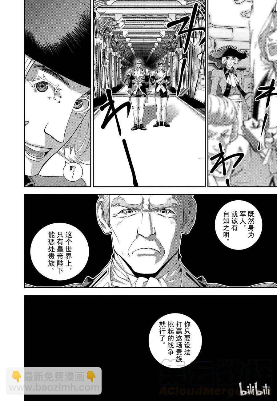 銀河英雄傳說新連載 - 第110話 - 5