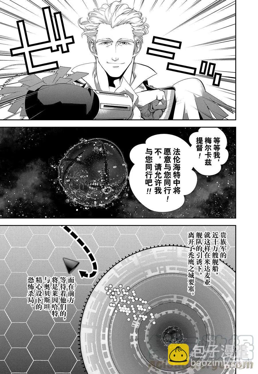 銀河英雄傳說新連載 - 第110話 - 4