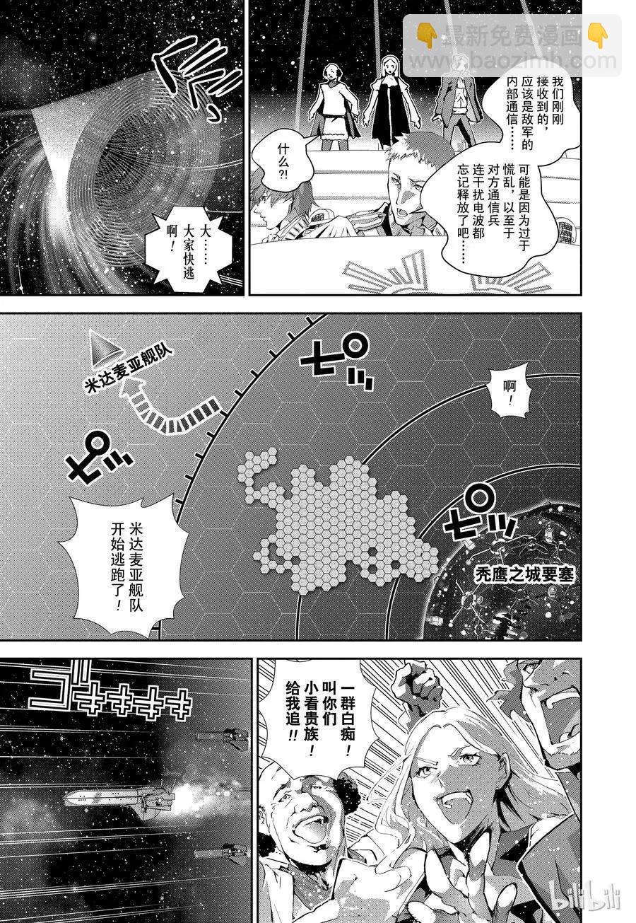 銀河英雄傳說新連載 - 第110話 - 3