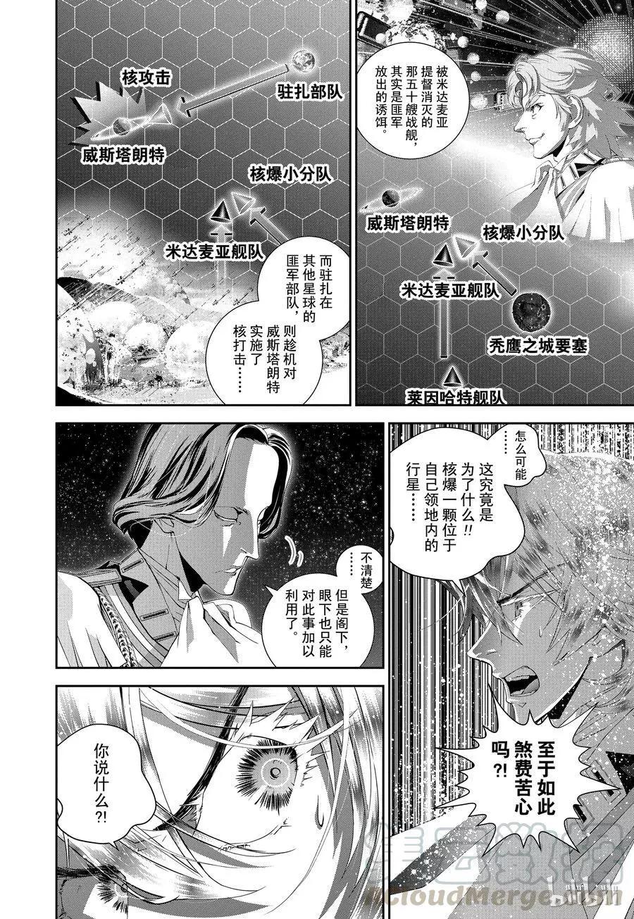 銀河英雄傳說新連載 - 第114話 - 5