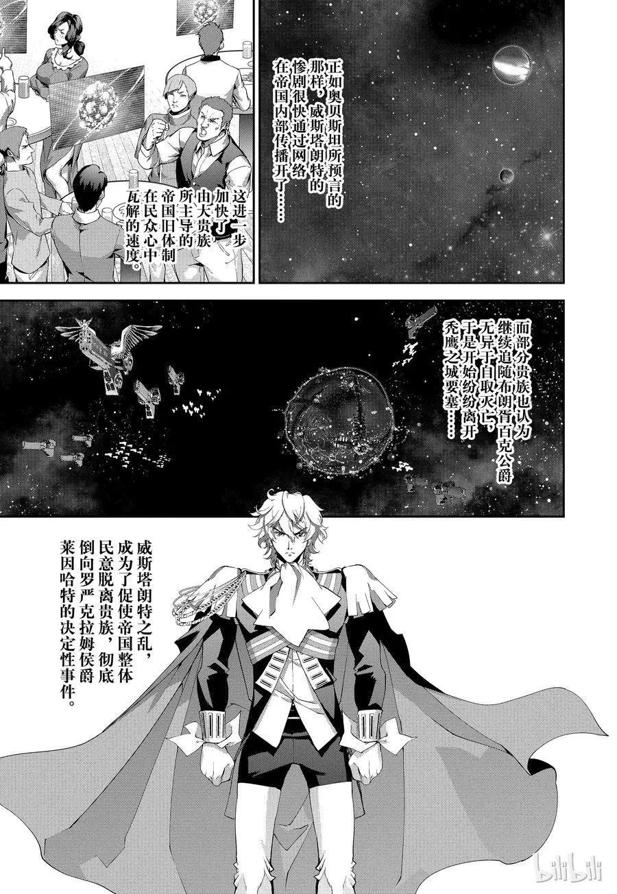 銀河英雄傳說新連載 - 第114話 - 5