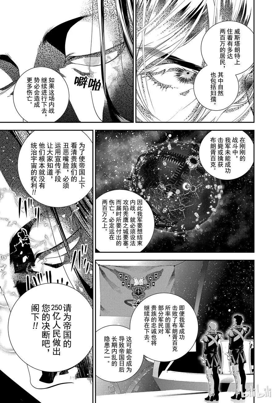 銀河英雄傳說新連載 - 第114話 - 3