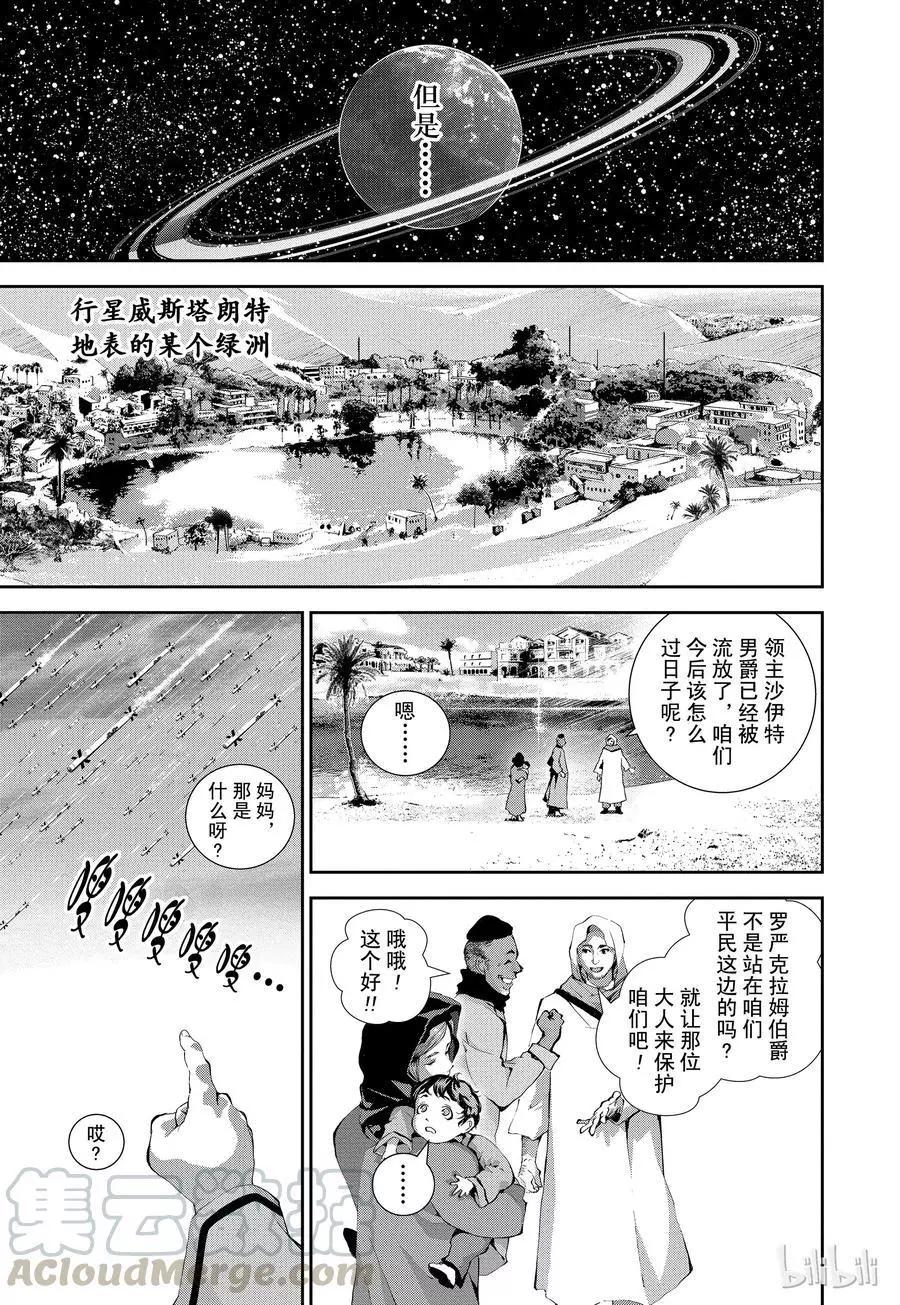 銀河英雄傳說新連載 - 第114話 - 2