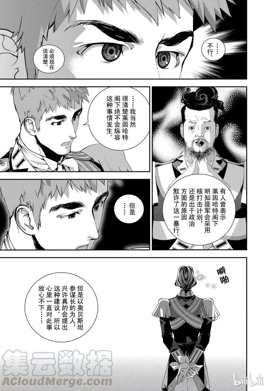 銀河英雄傳說新連載 - 第116話 - 3