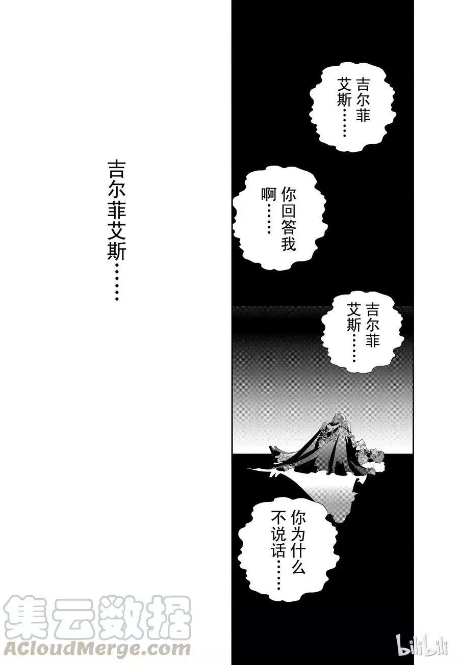 銀河英雄傳說新連載 - 第118話 - 4