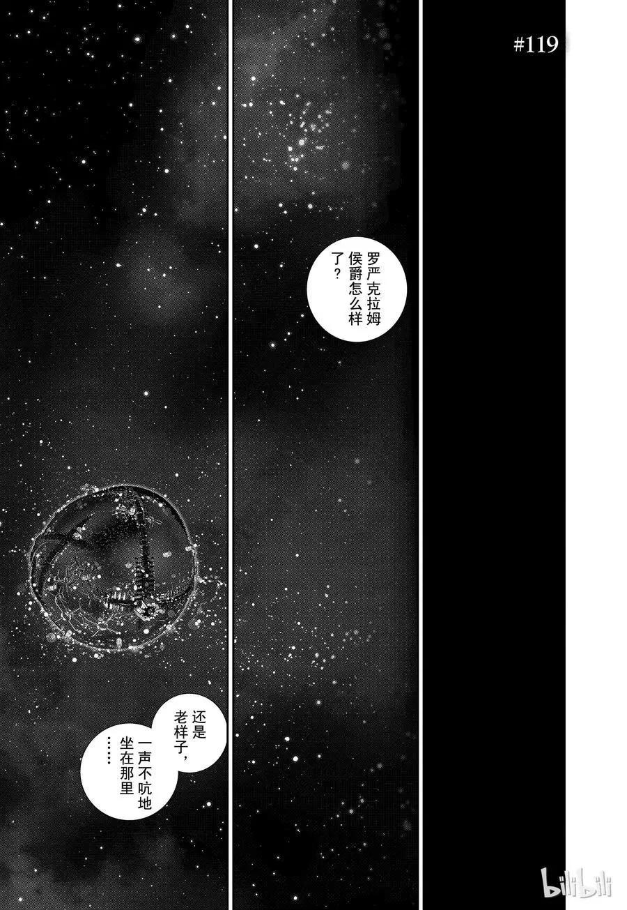 銀河英雄傳說新連載 - 第118話 - 1