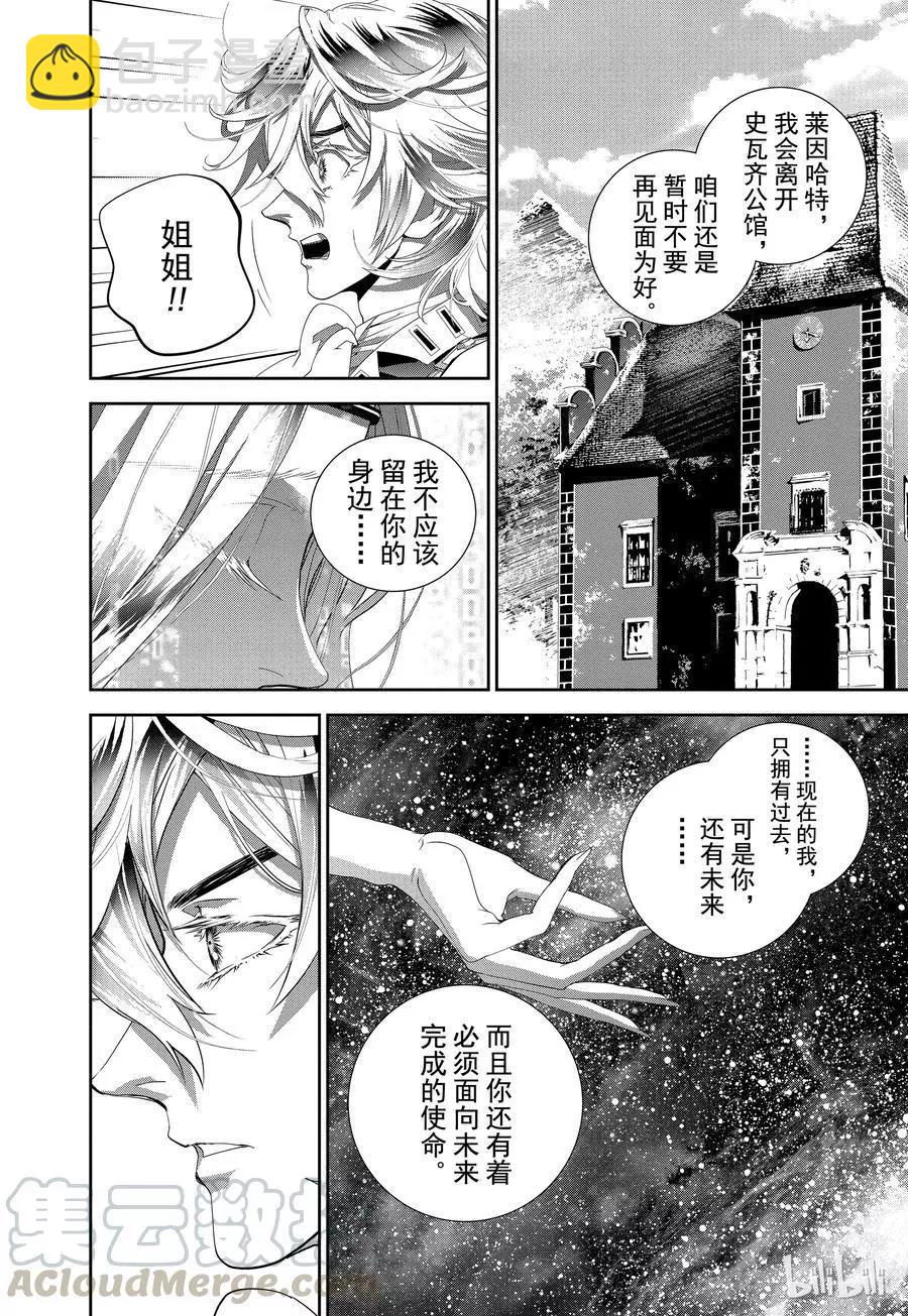 銀河英雄傳說新連載 - 第120話 - 4