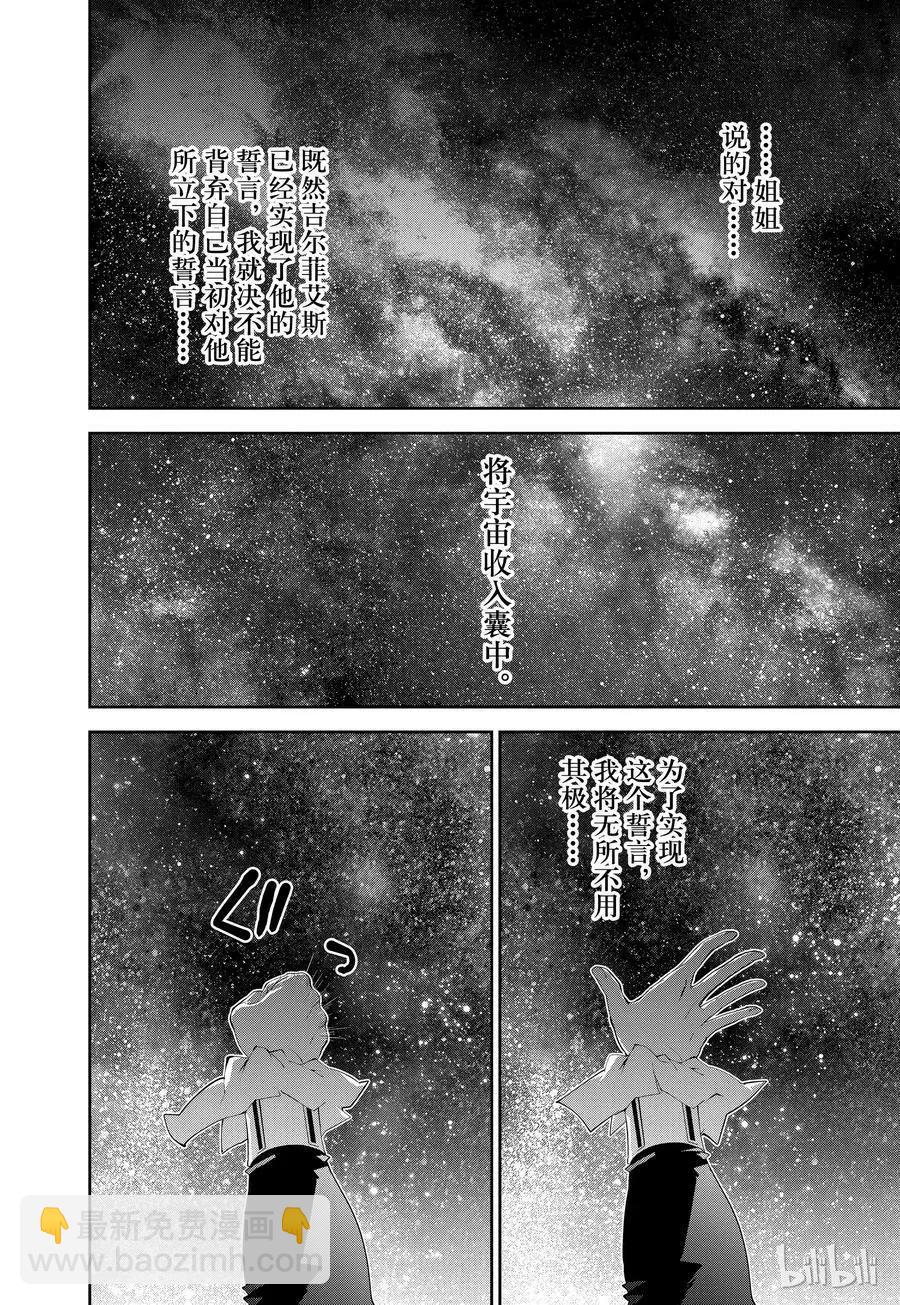 銀河英雄傳說新連載 - 第120話 - 3