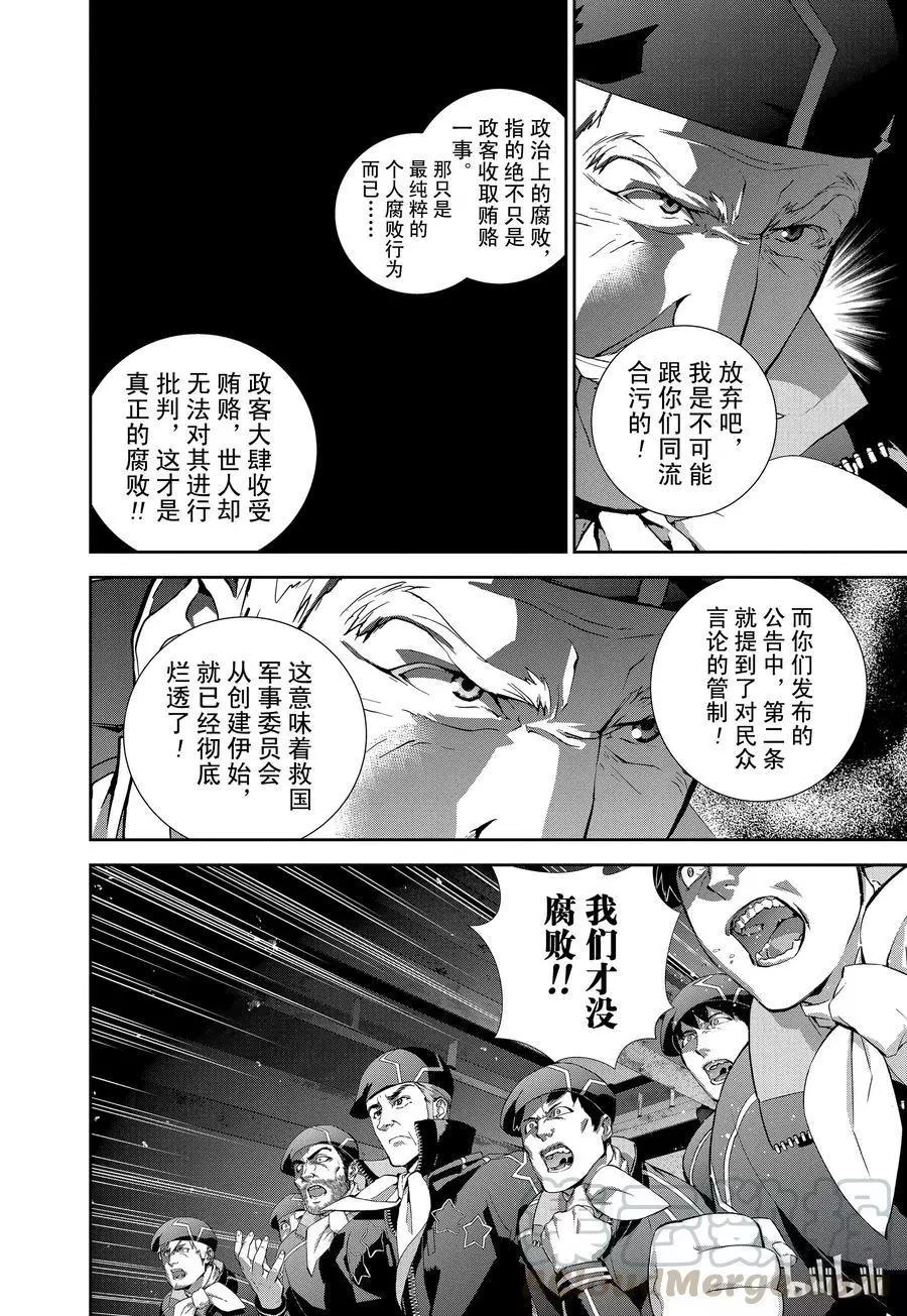 銀河英雄傳說新連載 - 第126話 - 5