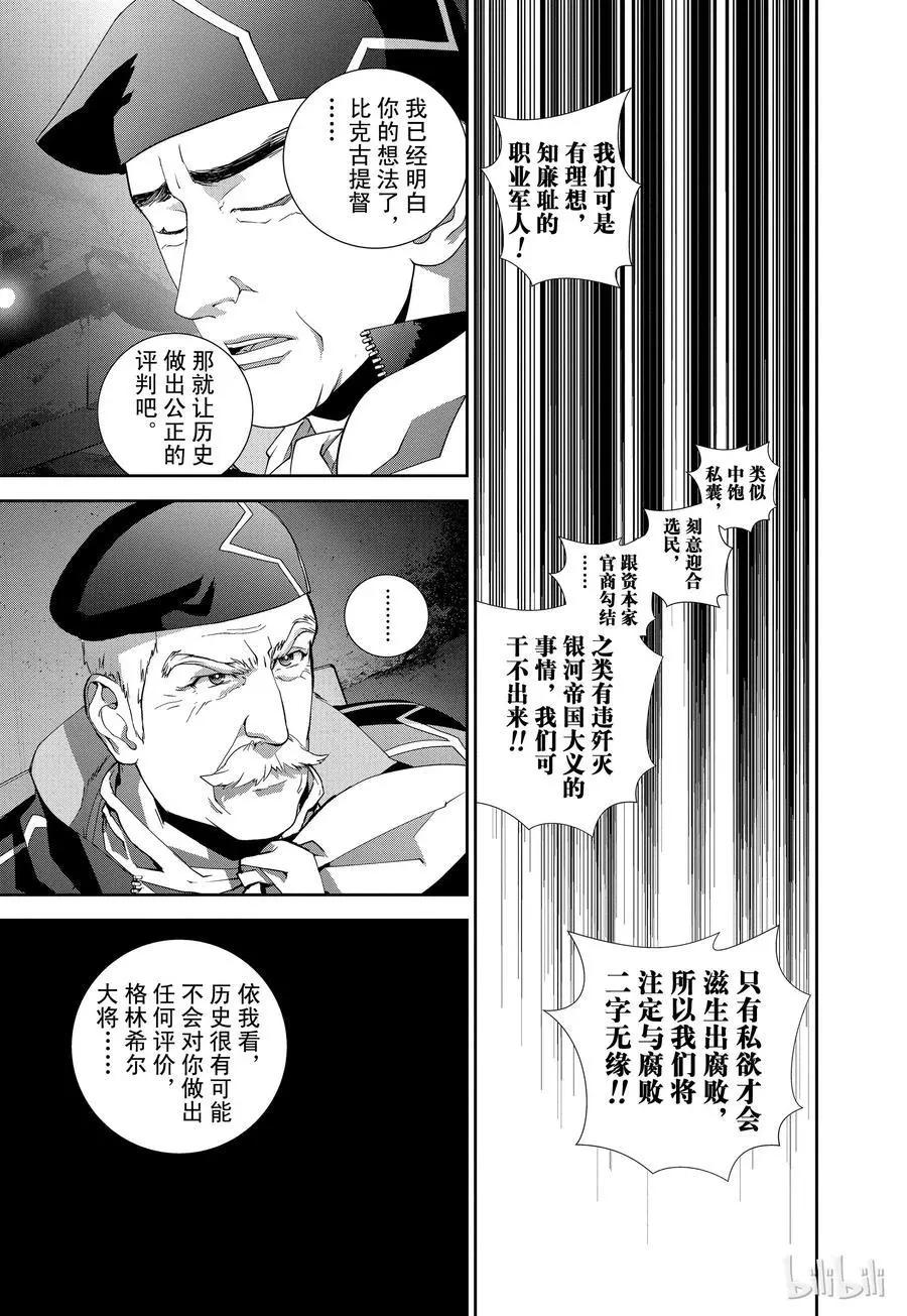 銀河英雄傳說新連載 - 第126話 - 1