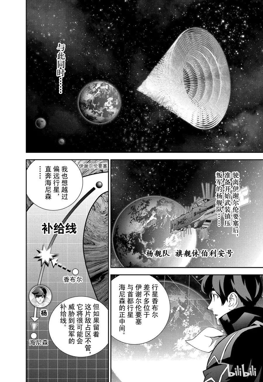 銀河英雄傳說新連載 - 第126話 - 2