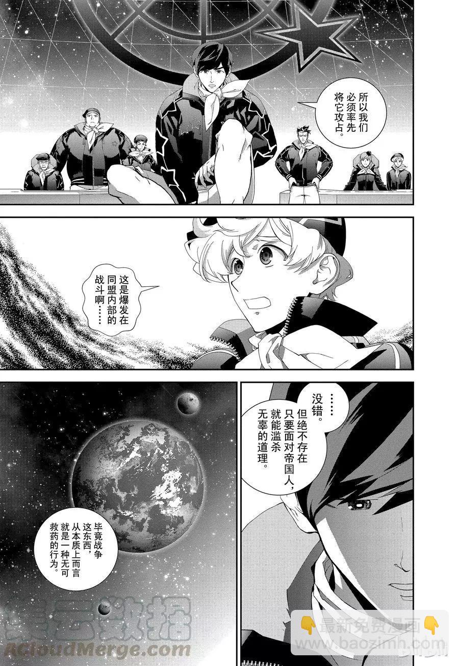 銀河英雄傳說新連載 - 第126話 - 3