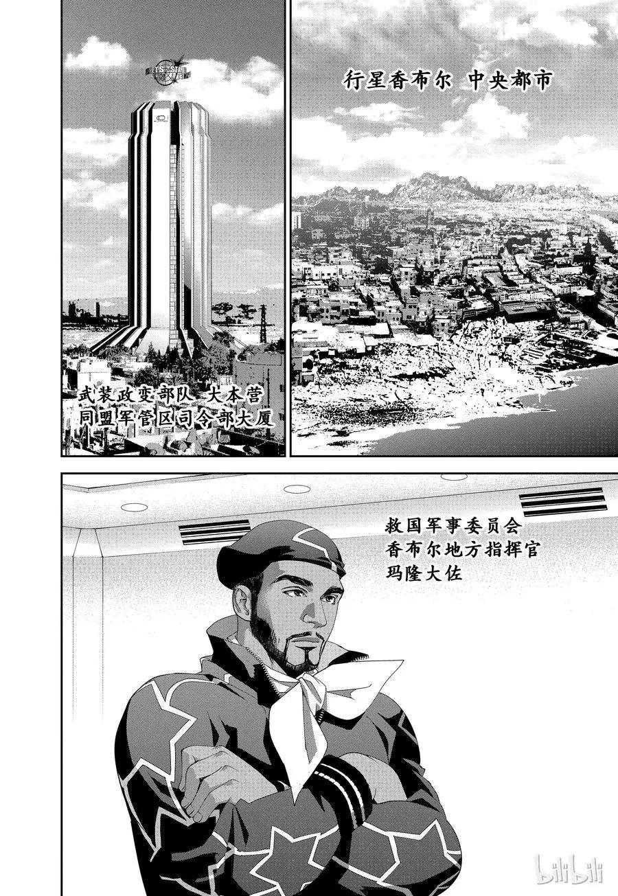 銀河英雄傳說新連載 - 第126話 - 4