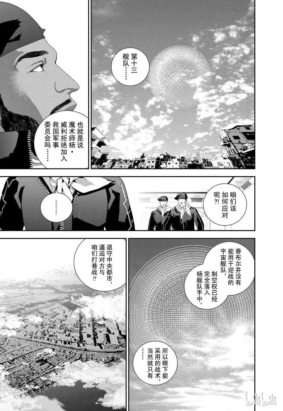 銀河英雄傳說新連載 - 第126話 - 5