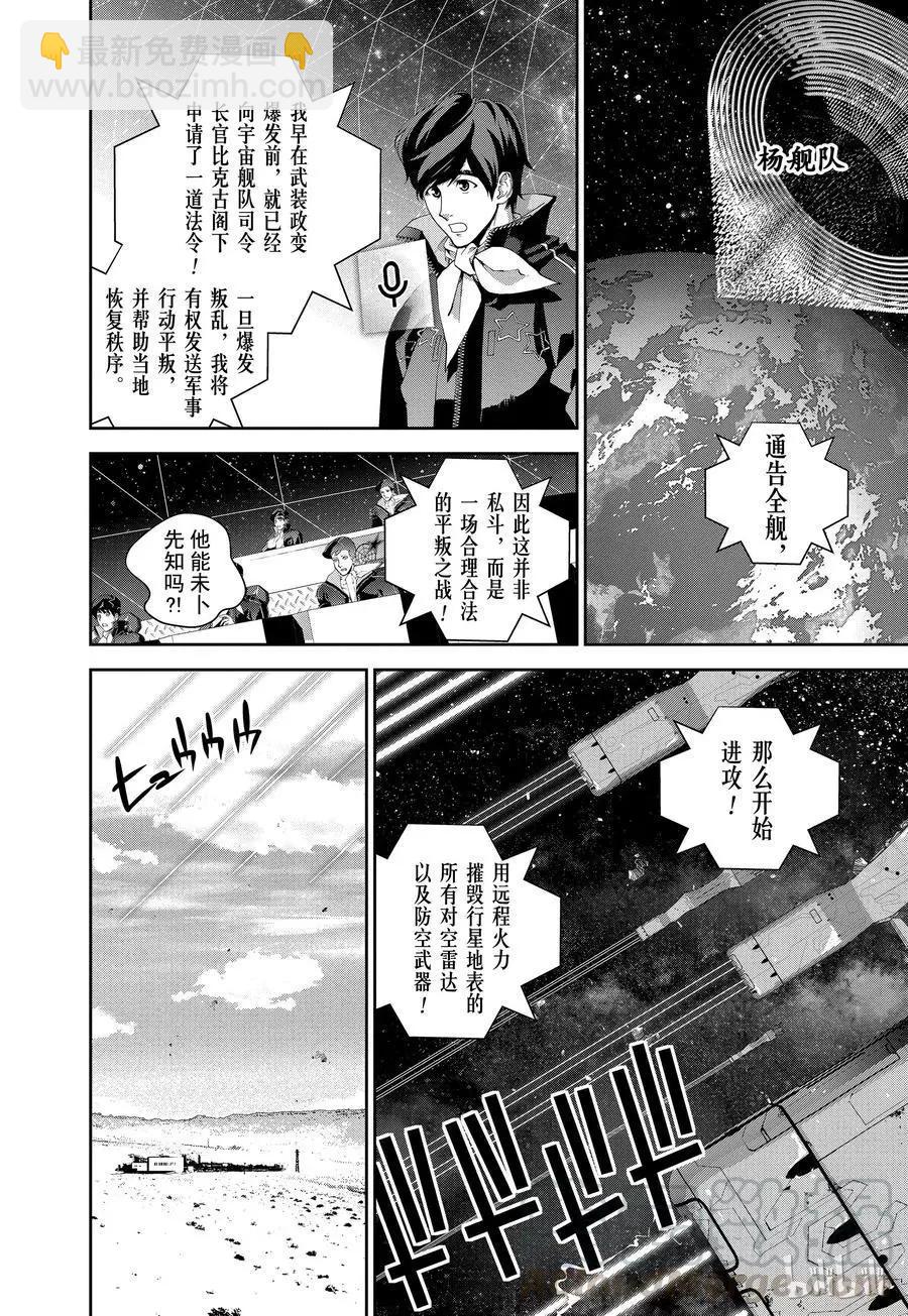 銀河英雄傳說新連載 - 第126話 - 1