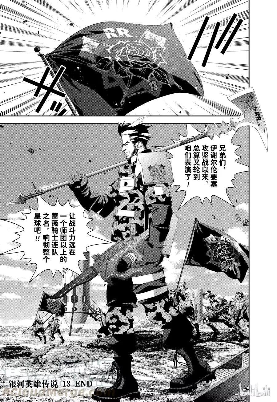 銀河英雄傳說新連載 - 第126話 - 4