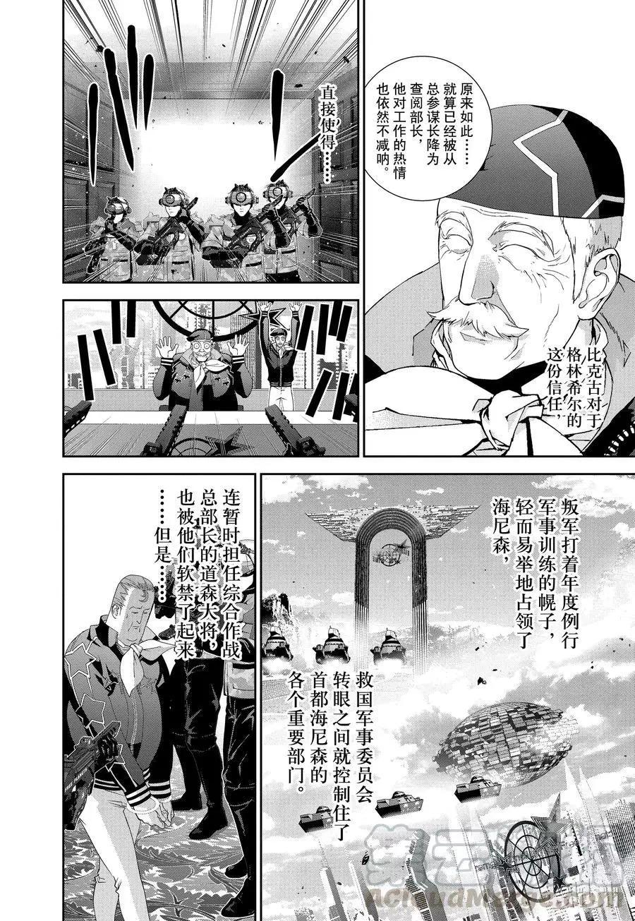 銀河英雄傳說新連載 - 第126話 - 4