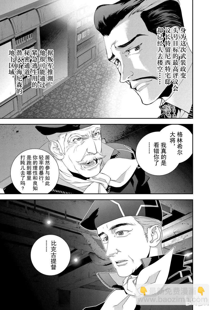 銀河英雄傳說新連載 - 第126話 - 5