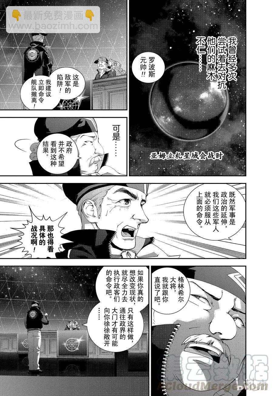 銀河英雄傳說新連載 - 第126話 - 2