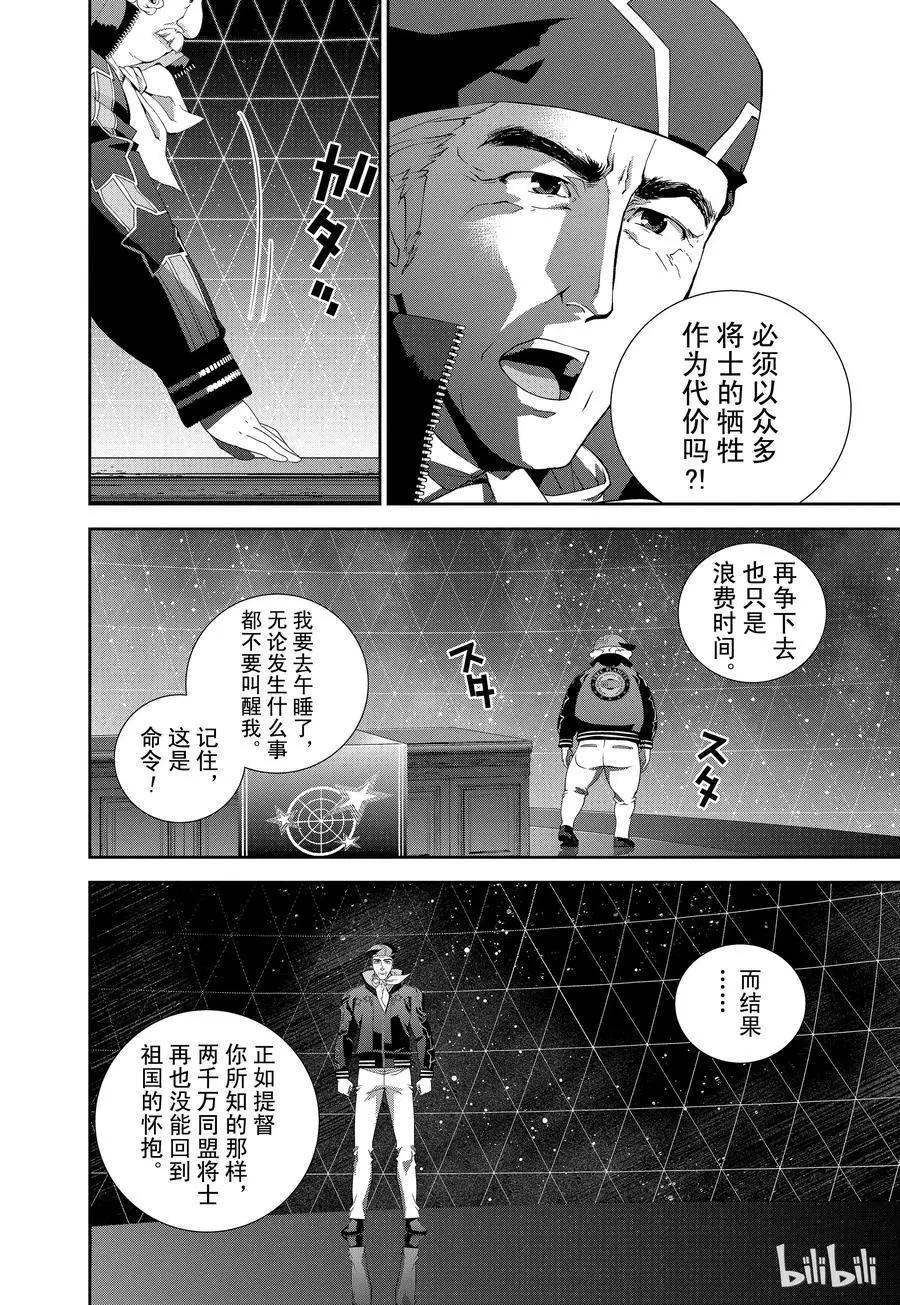 銀河英雄傳說新連載 - 第126話 - 3