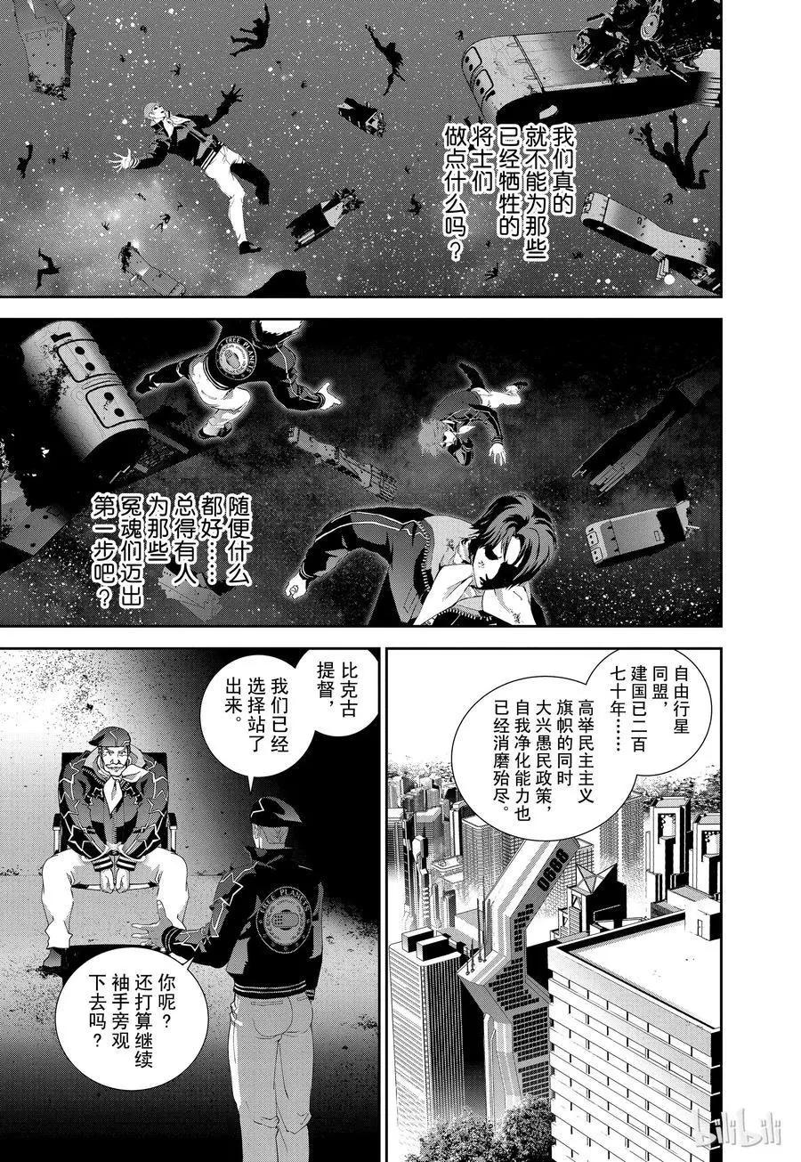 銀河英雄傳說新連載 - 第126話 - 4