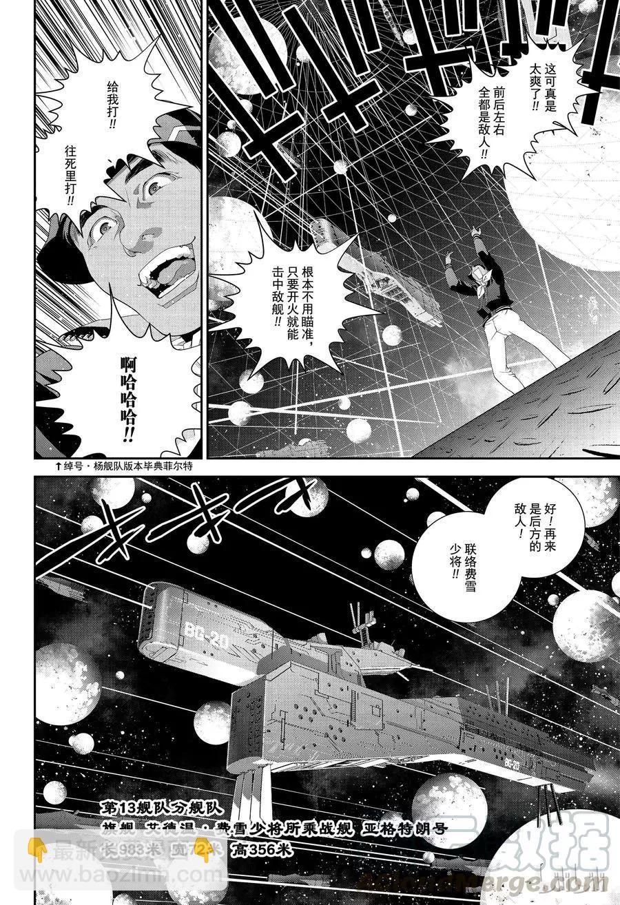 銀河英雄傳說新連載 - 第134話 - 2