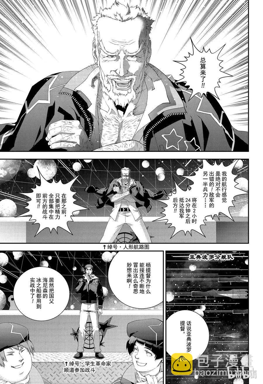 銀河英雄傳說新連載 - 第134話 - 3