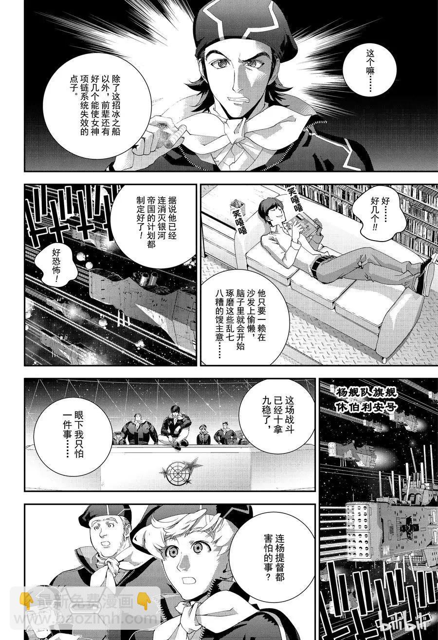 銀河英雄傳說新連載 - 第134話 - 4