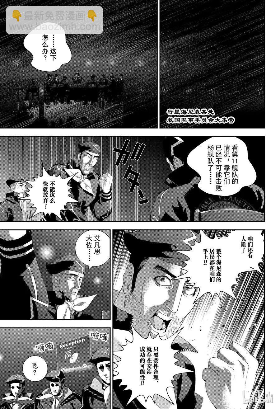 銀河英雄傳說新連載 - 第134話 - 1