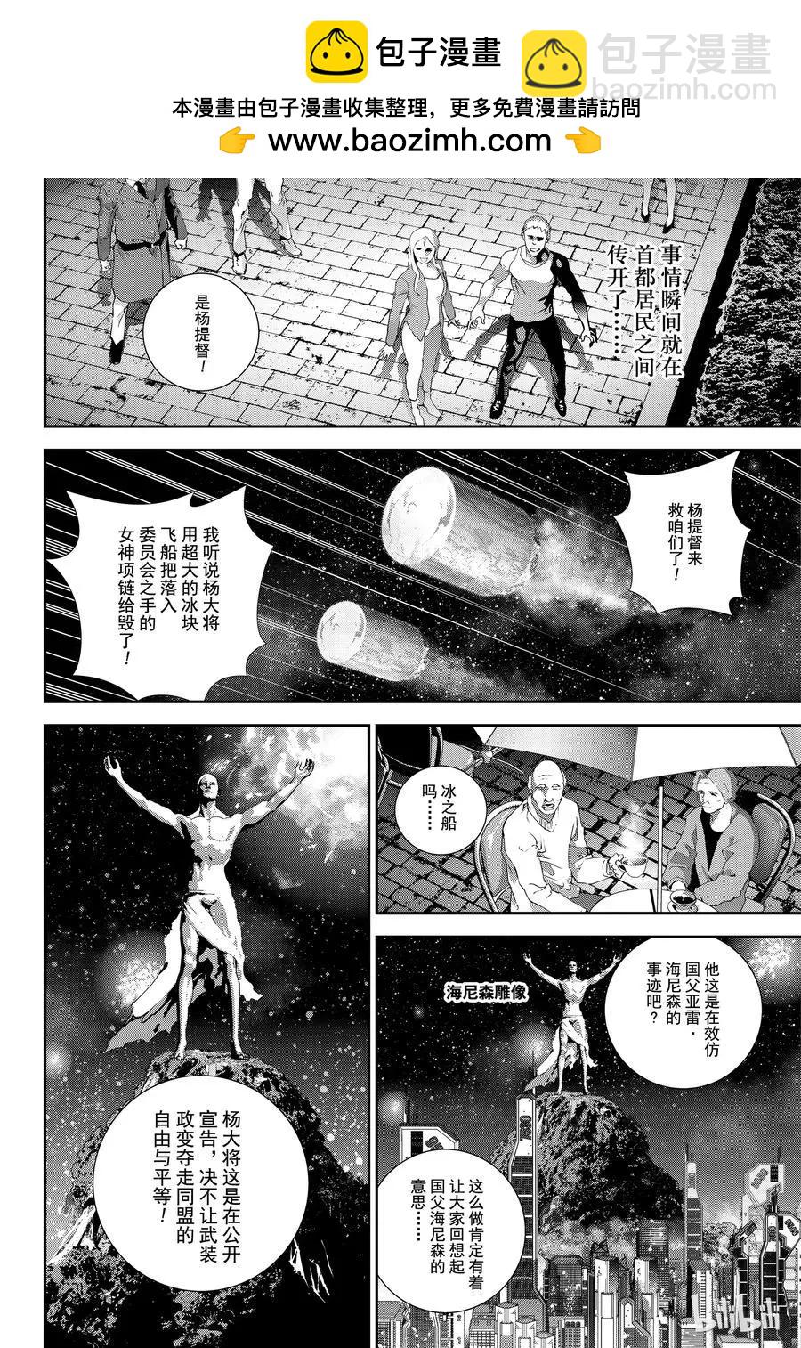 銀河英雄傳說新連載 - 第134話 - 2