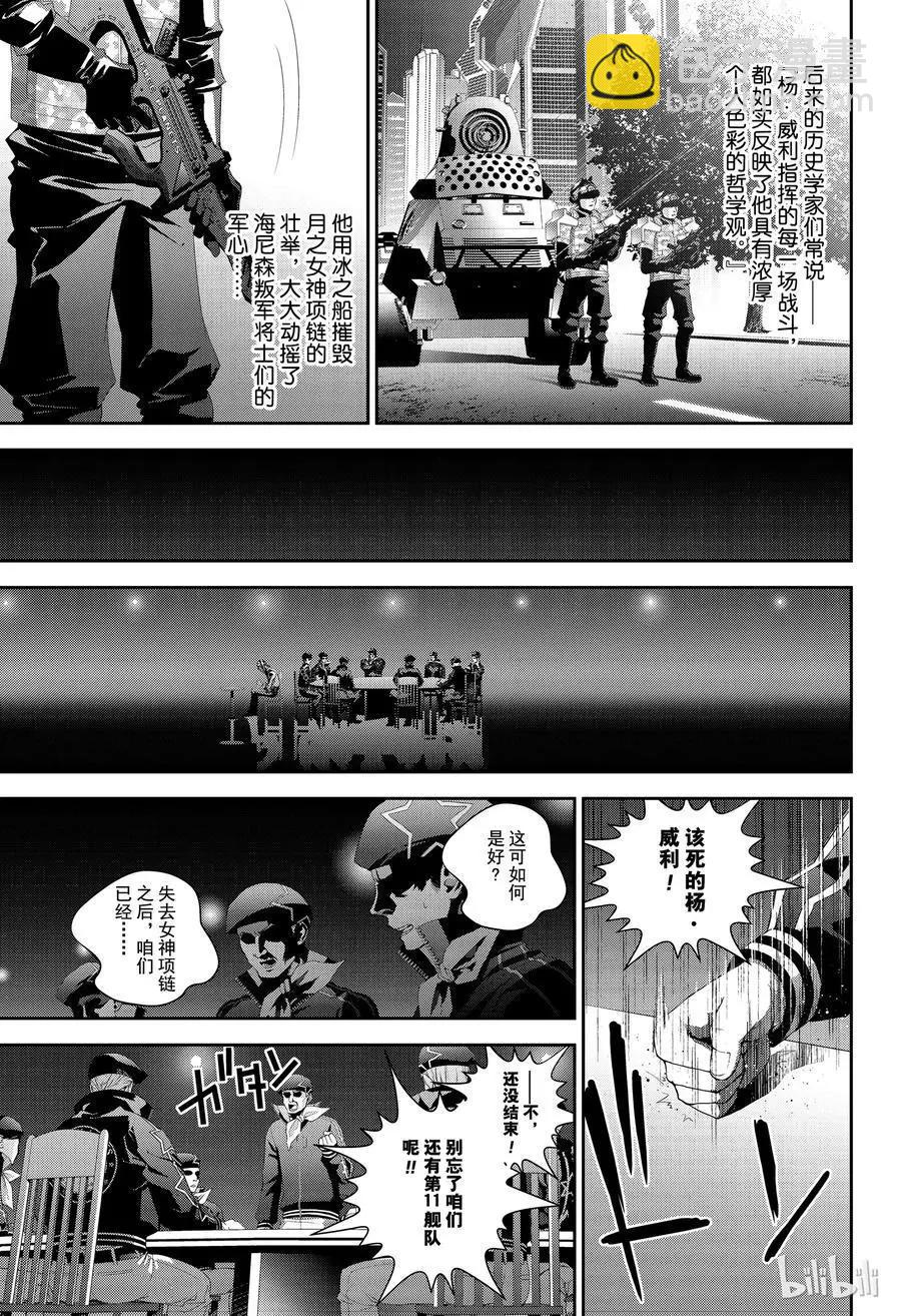 銀河英雄傳說新連載 - 第134話 - 3