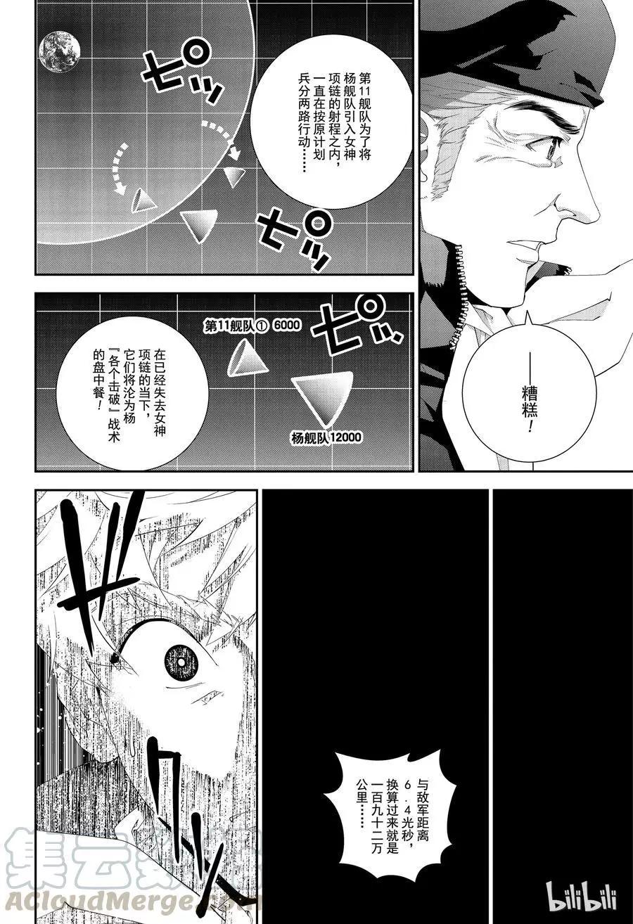 銀河英雄傳說新連載 - 第134話 - 4