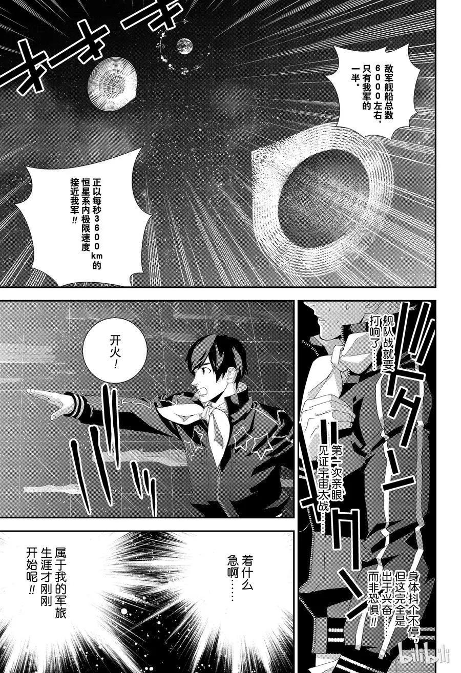 銀河英雄傳說新連載 - 第134話 - 1