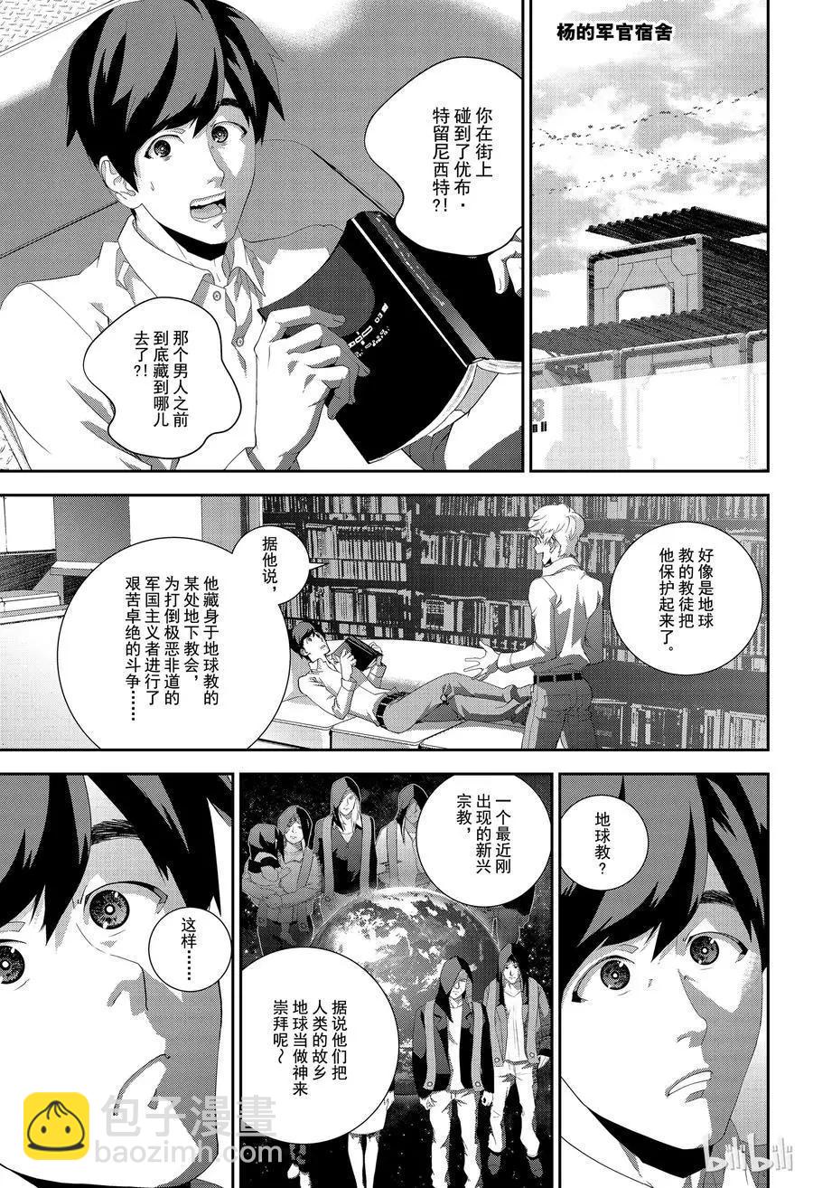 銀河英雄傳說新連載 - 第136話 - 3