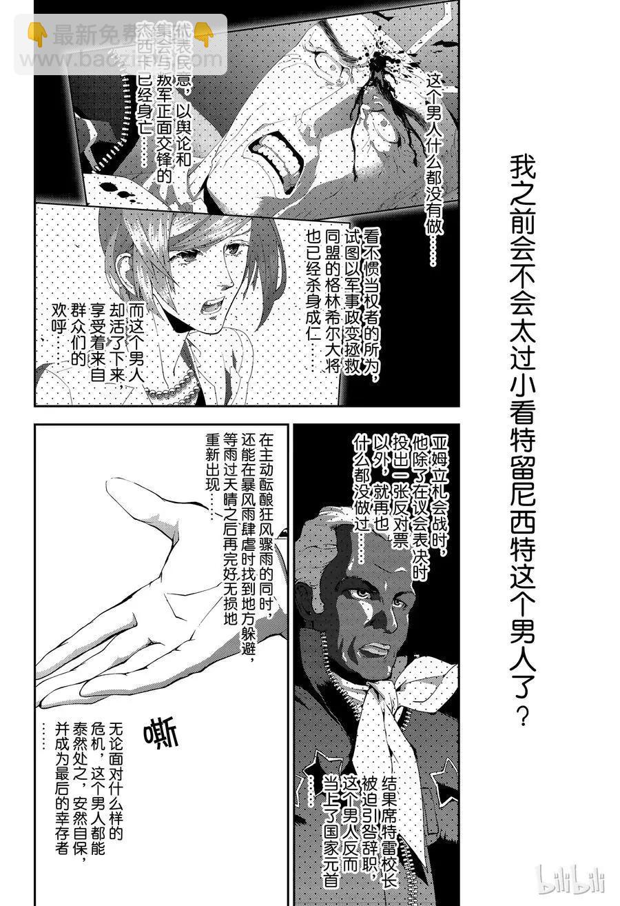 銀河英雄傳說新連載 - 第136話 - 2