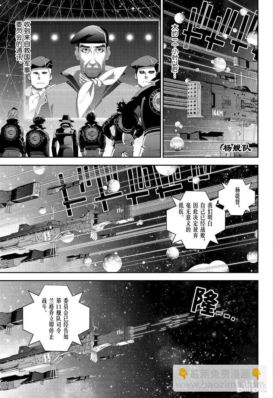 銀河英雄傳說新連載 - 第136話 - 3