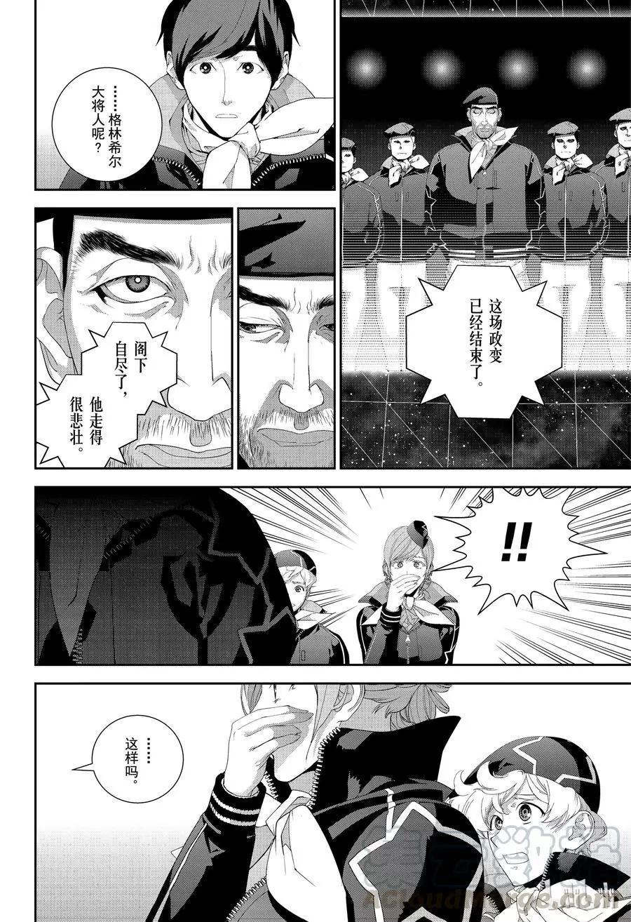 銀河英雄傳說新連載 - 第136話 - 4