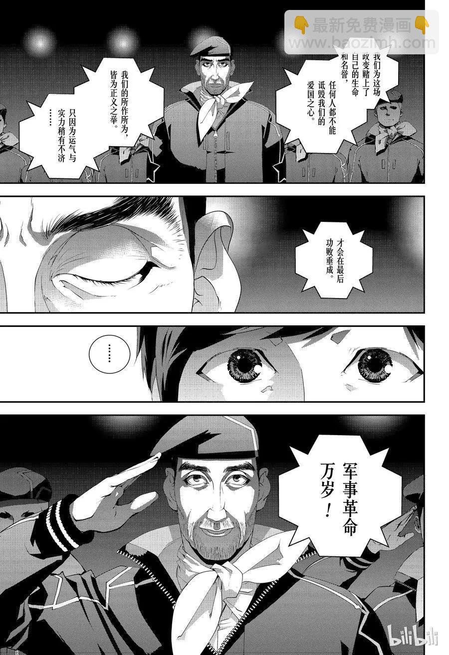 銀河英雄傳說新連載 - 第136話 - 1