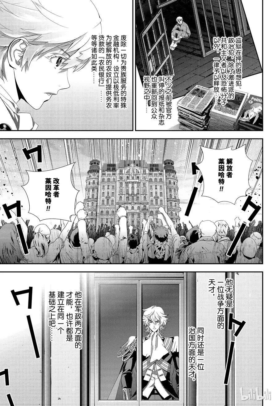 銀河英雄傳說新連載 - 第138話 - 3