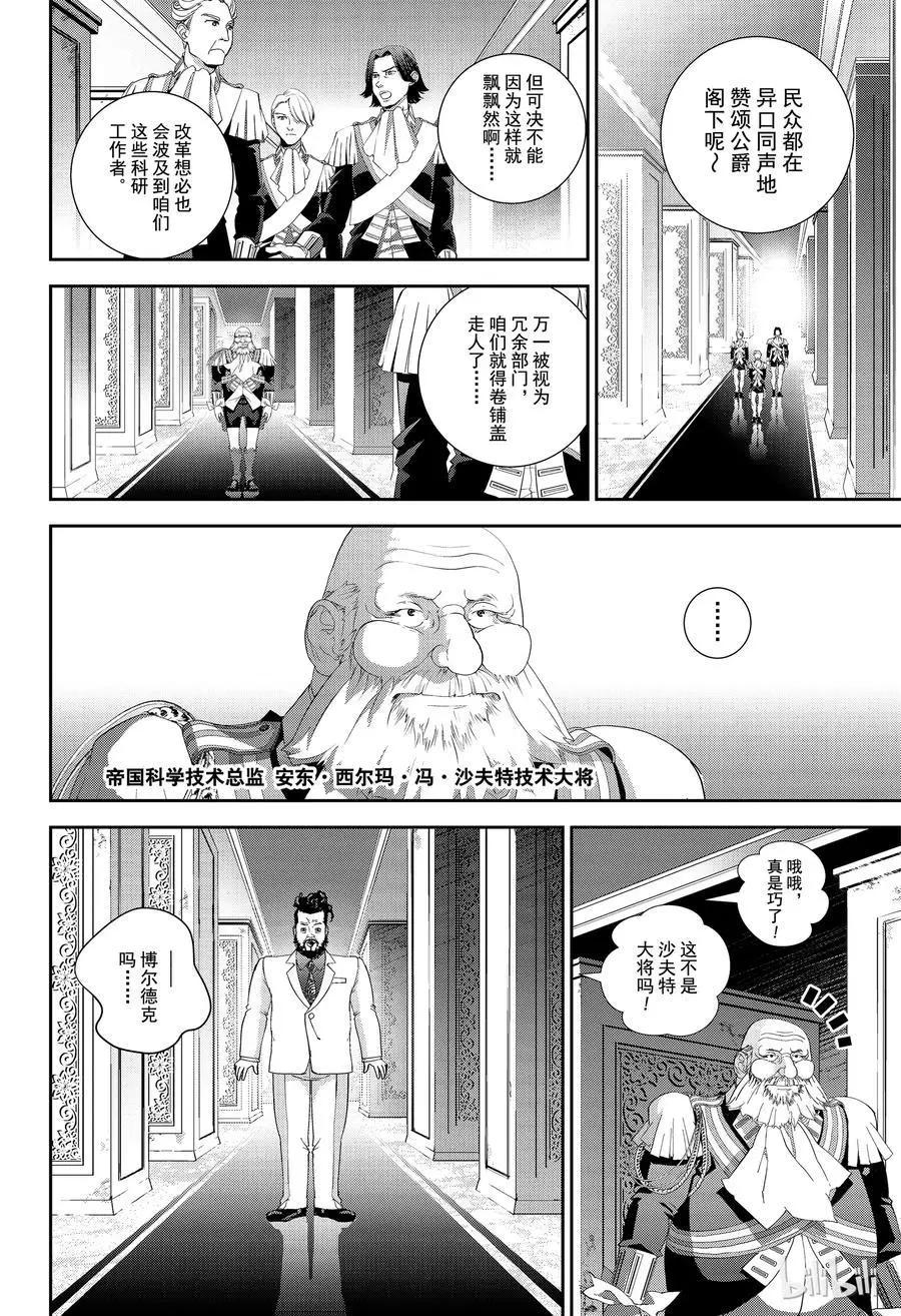 銀河英雄傳說新連載 - 第138話 - 4