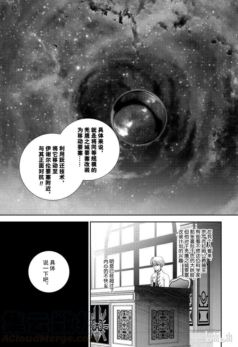 銀河英雄傳說新連載 - 第138話 - 3