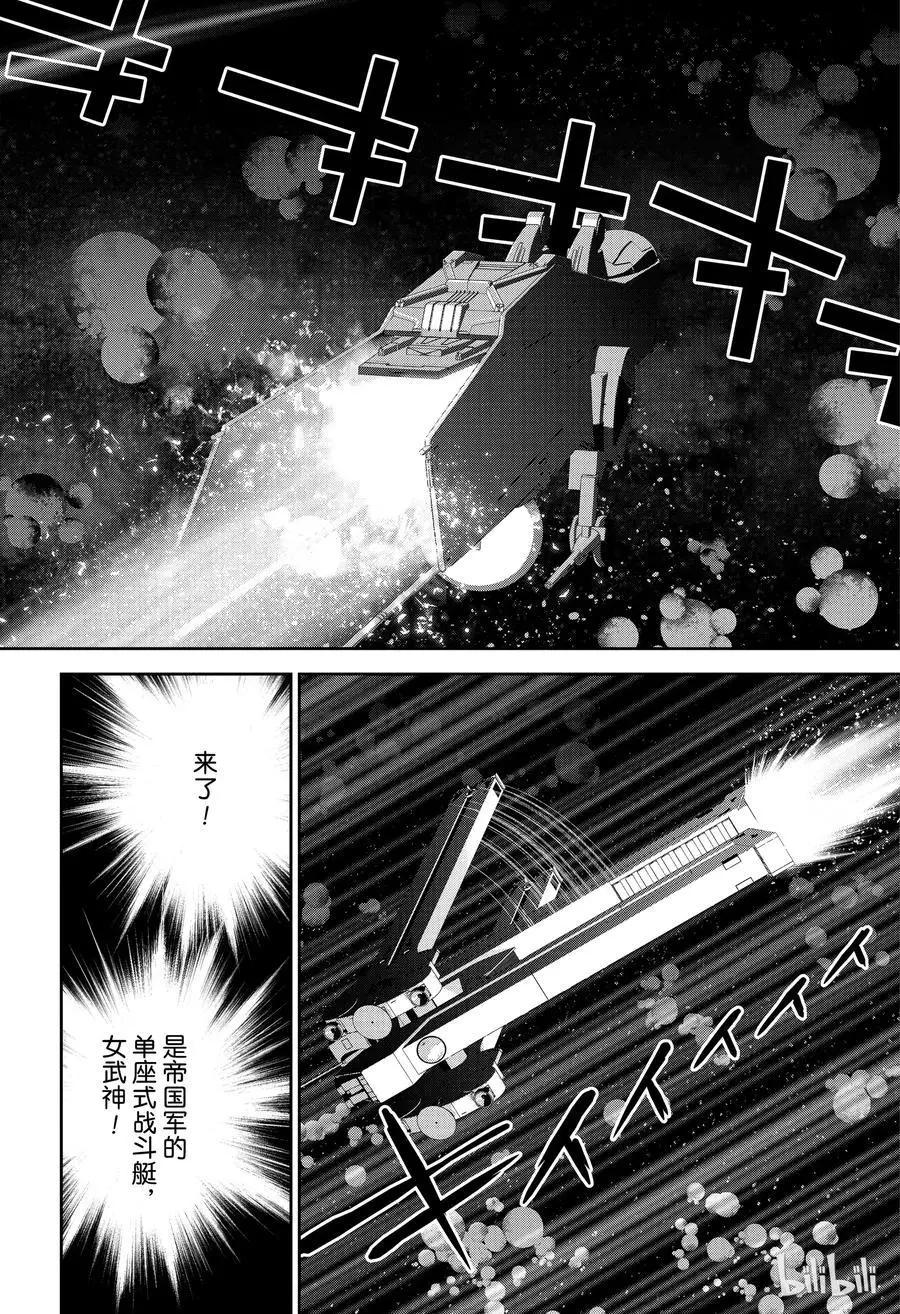 銀河英雄傳說新連載 - 第140話 - 2