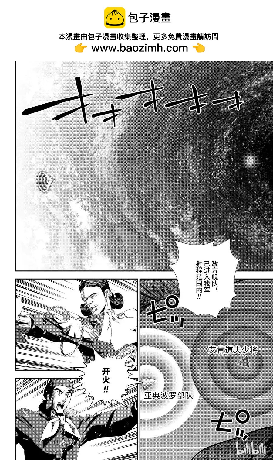 銀河英雄傳說新連載 - 第140話 - 2