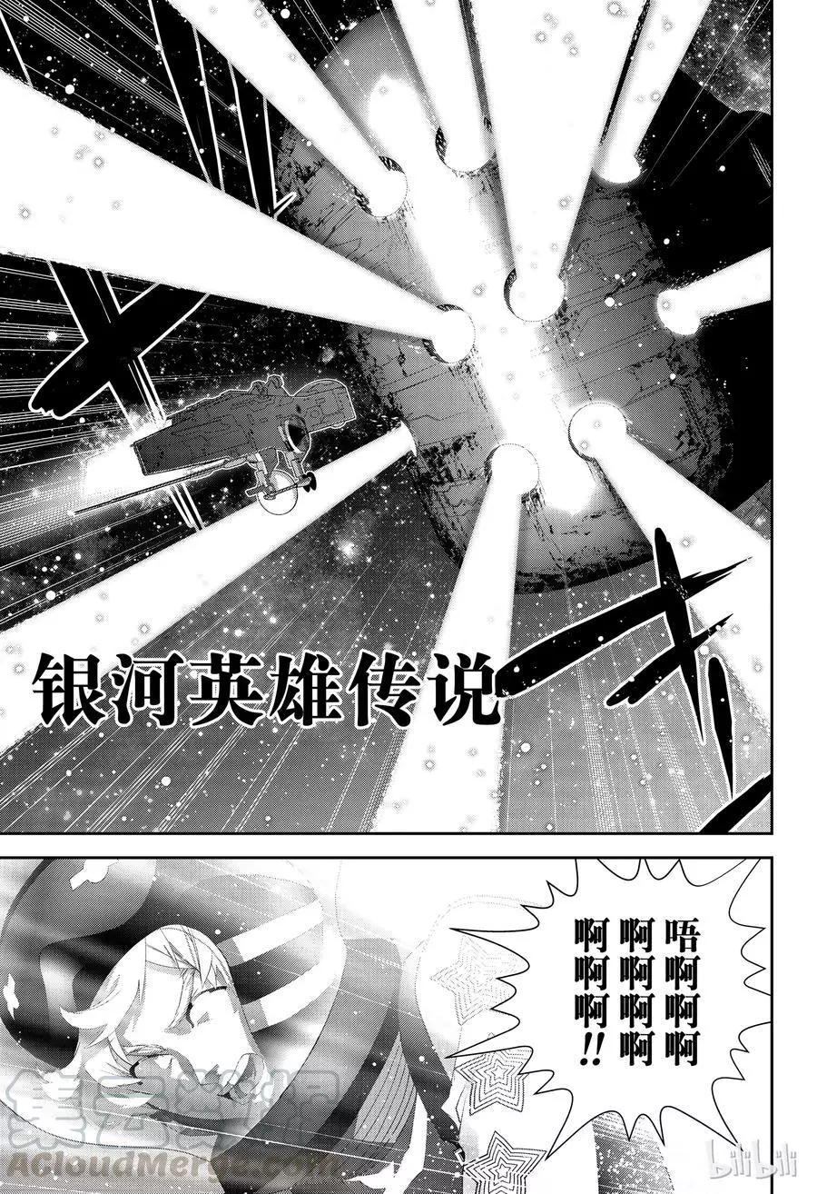 銀河英雄傳說新連載 - 第142話 - 1