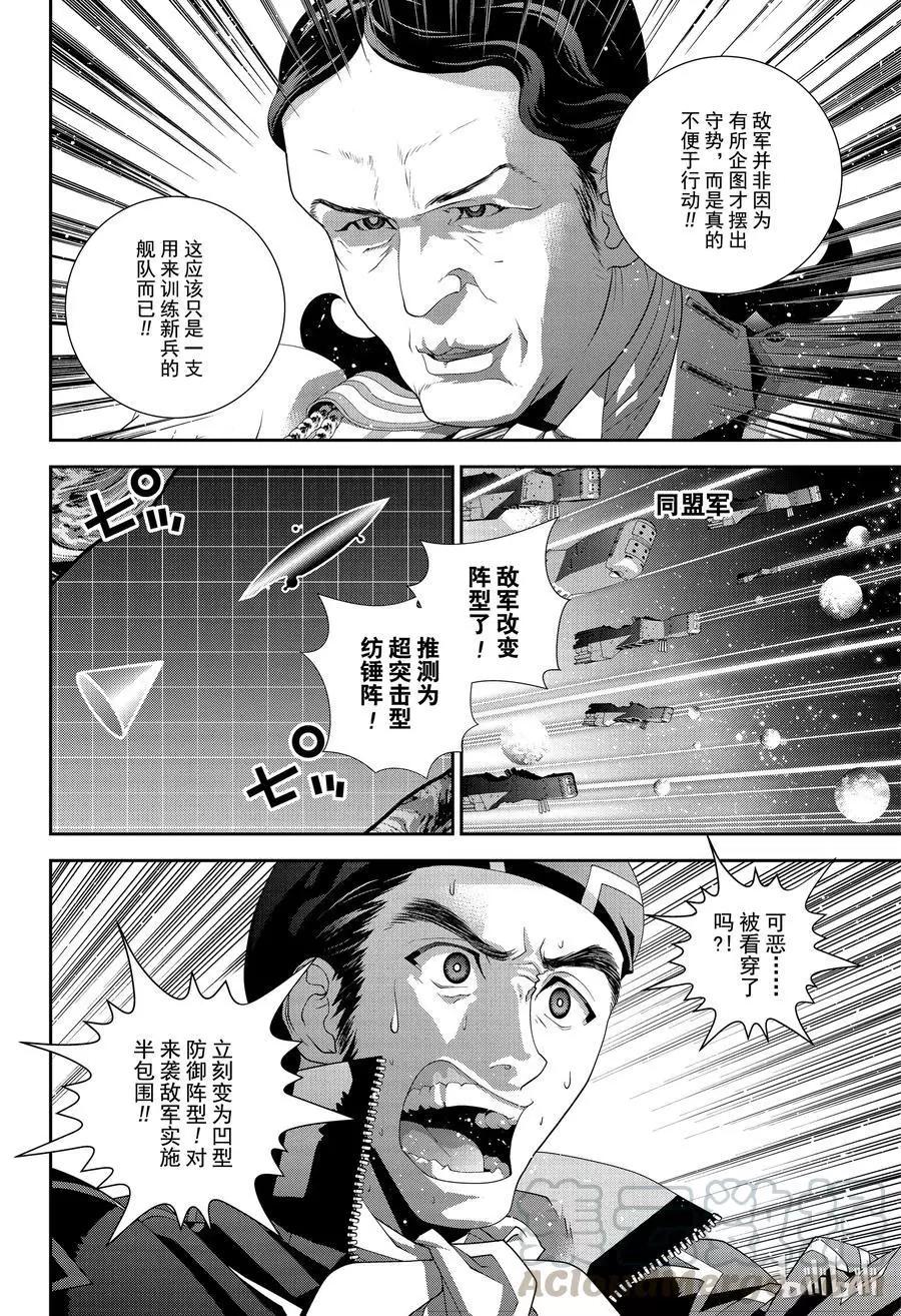 銀河英雄傳說新連載 - 第142話 - 2