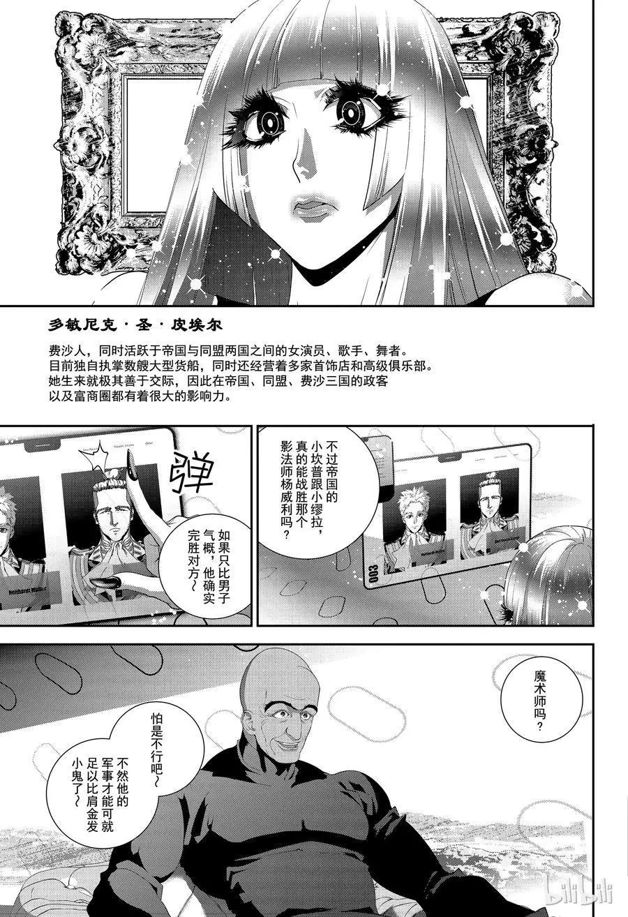 銀河英雄傳說新連載 - 第144話 - 3