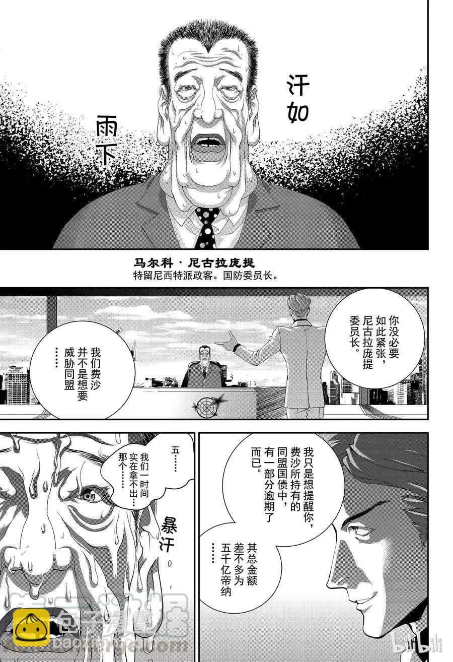 銀河英雄傳說新連載 - 第144話 - 1