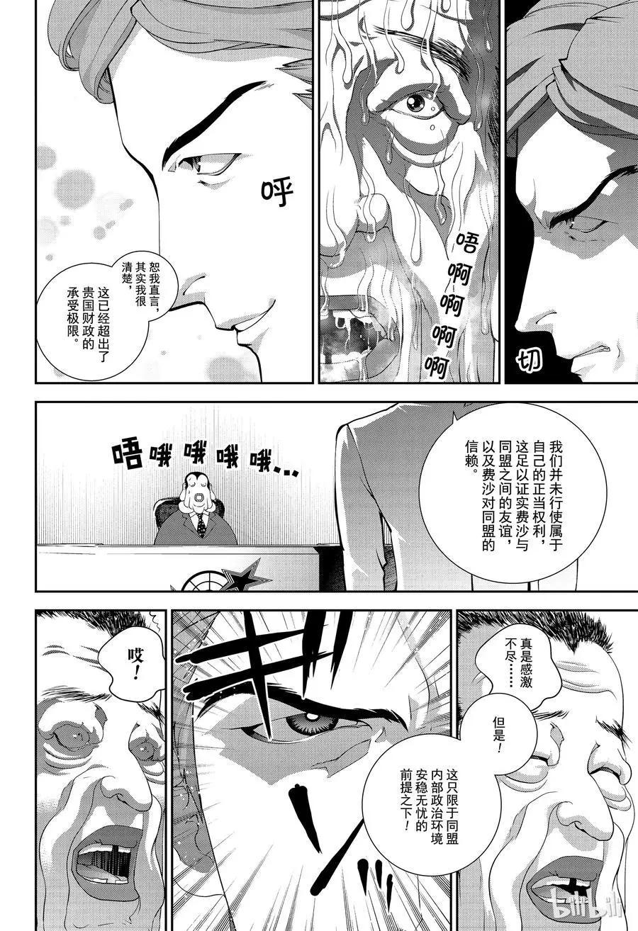 銀河英雄傳說新連載 - 第144話 - 2